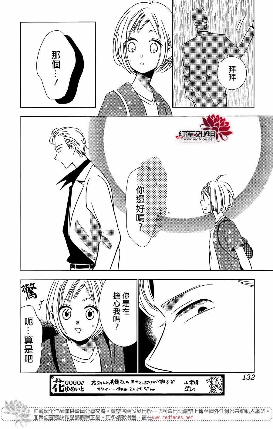 《高岭与花》漫画最新章节第60话免费下拉式在线观看章节第【24】张图片