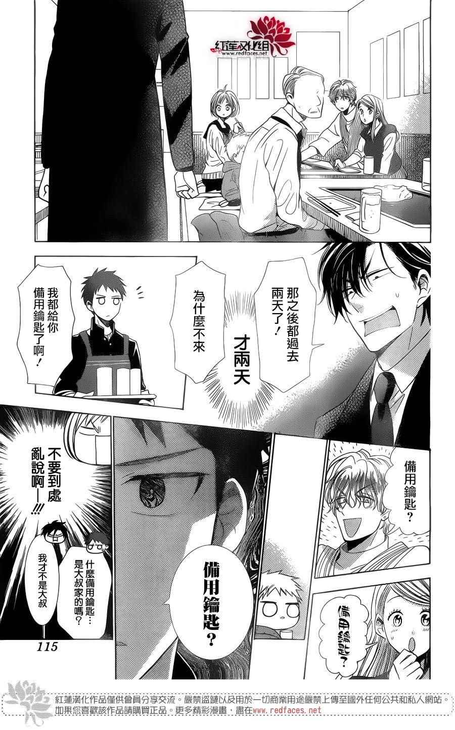 《高岭与花》漫画最新章节第37话免费下拉式在线观看章节第【5】张图片