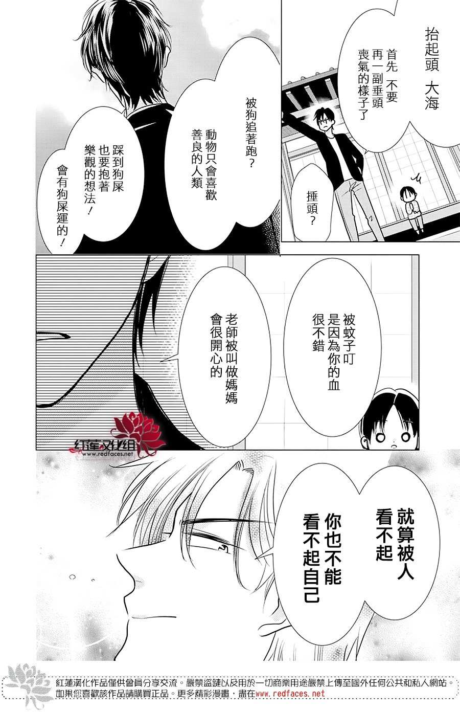 《高岭与花》漫画最新章节第88话免费下拉式在线观看章节第【17】张图片