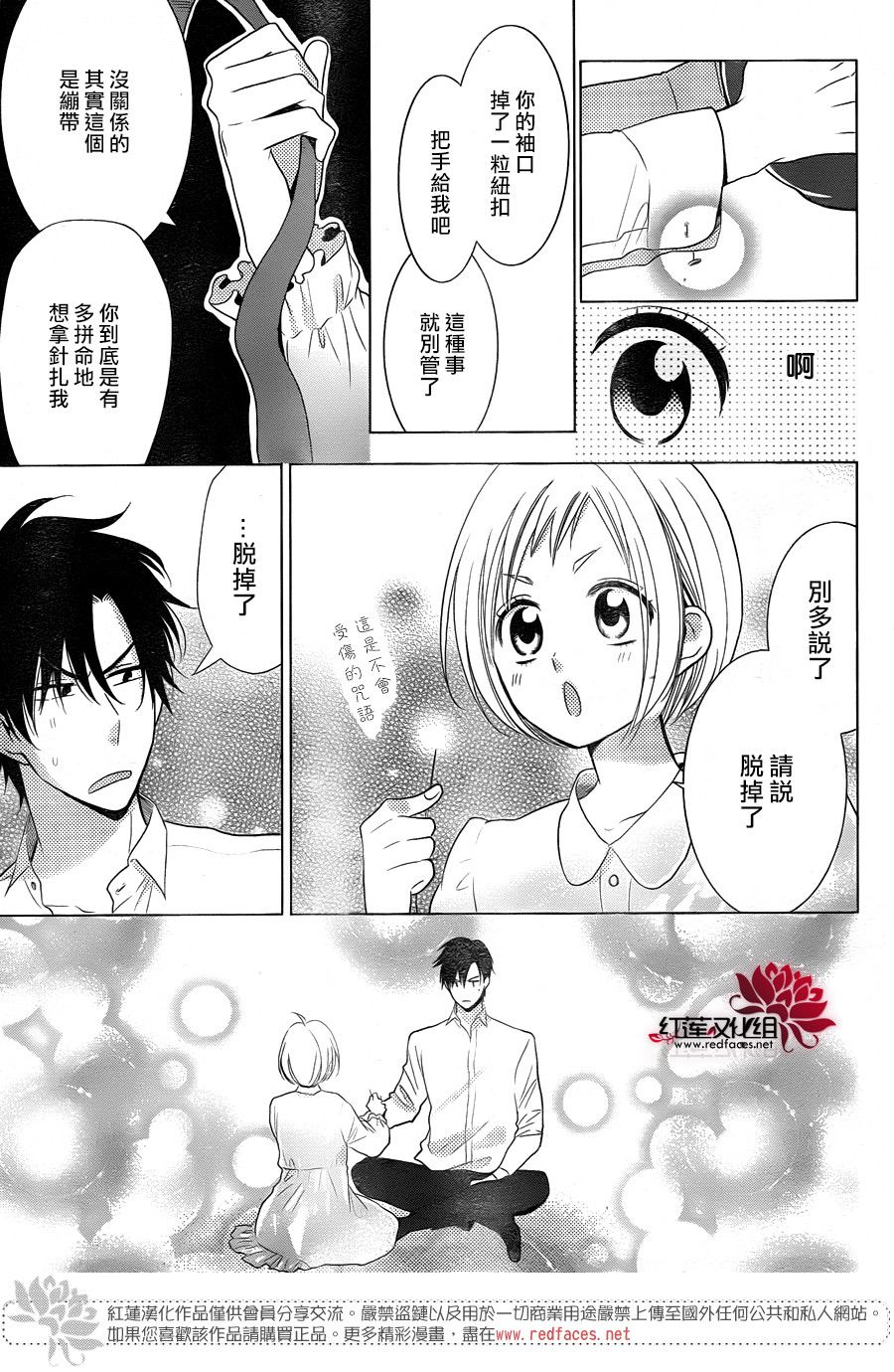 《高岭与花》漫画最新章节第78话免费下拉式在线观看章节第【29】张图片