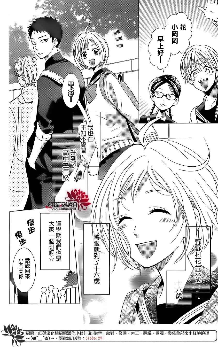 《高岭与花》漫画最新章节第44话免费下拉式在线观看章节第【9】张图片