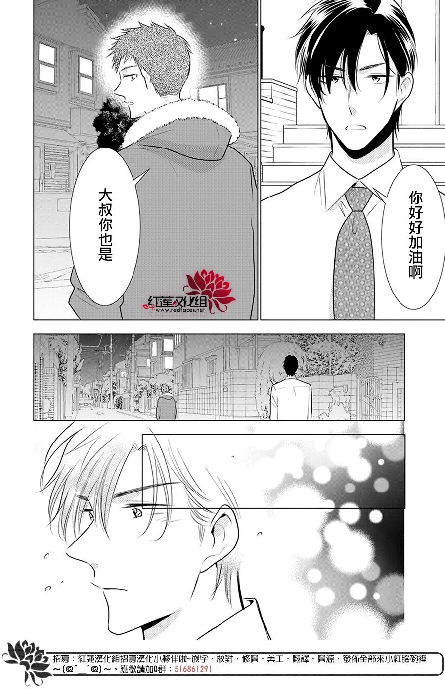 《高岭与花》漫画最新章节第96话免费下拉式在线观看章节第【28】张图片