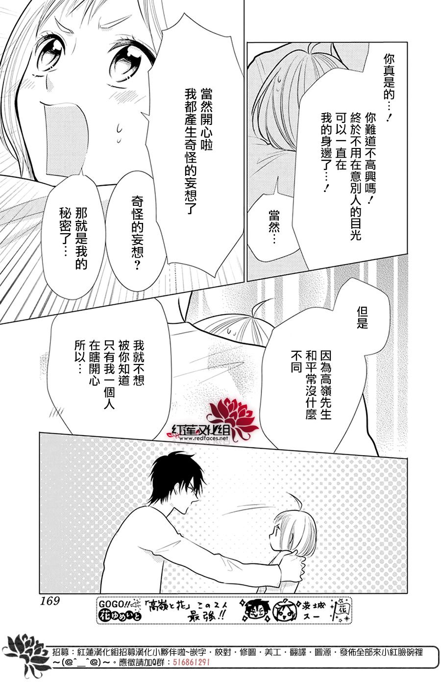 《高岭与花》漫画最新章节第97话免费下拉式在线观看章节第【27】张图片