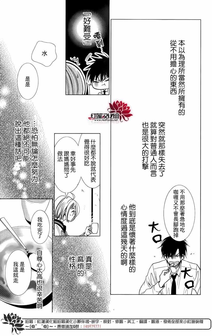 《高岭与花》漫画最新章节第34话免费下拉式在线观看章节第【5】张图片