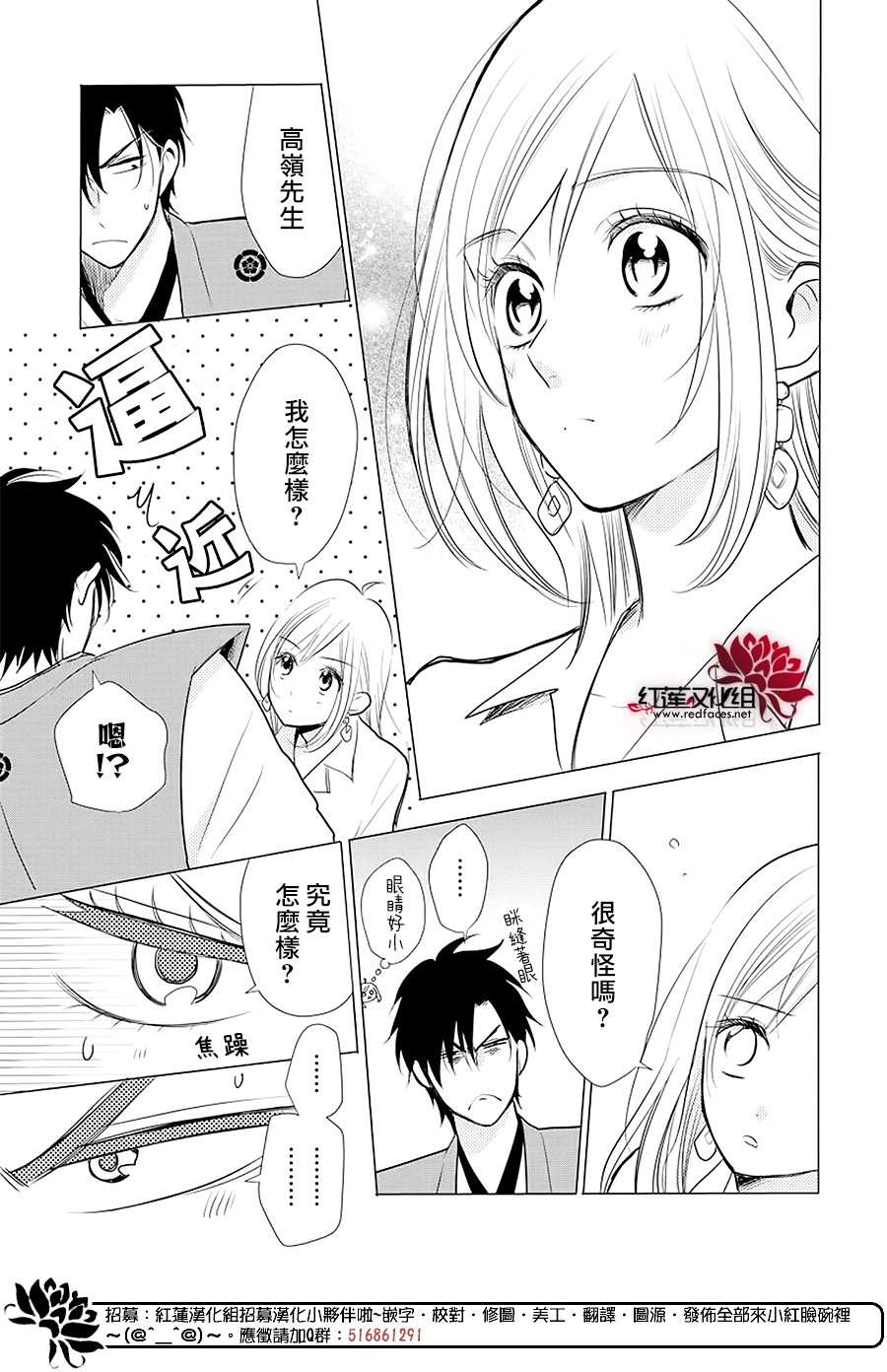 《高岭与花》漫画最新章节第86话免费下拉式在线观看章节第【28】张图片