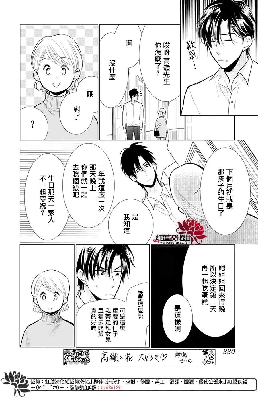 《高岭与花》漫画最新章节第90话免费下拉式在线观看章节第【8】张图片