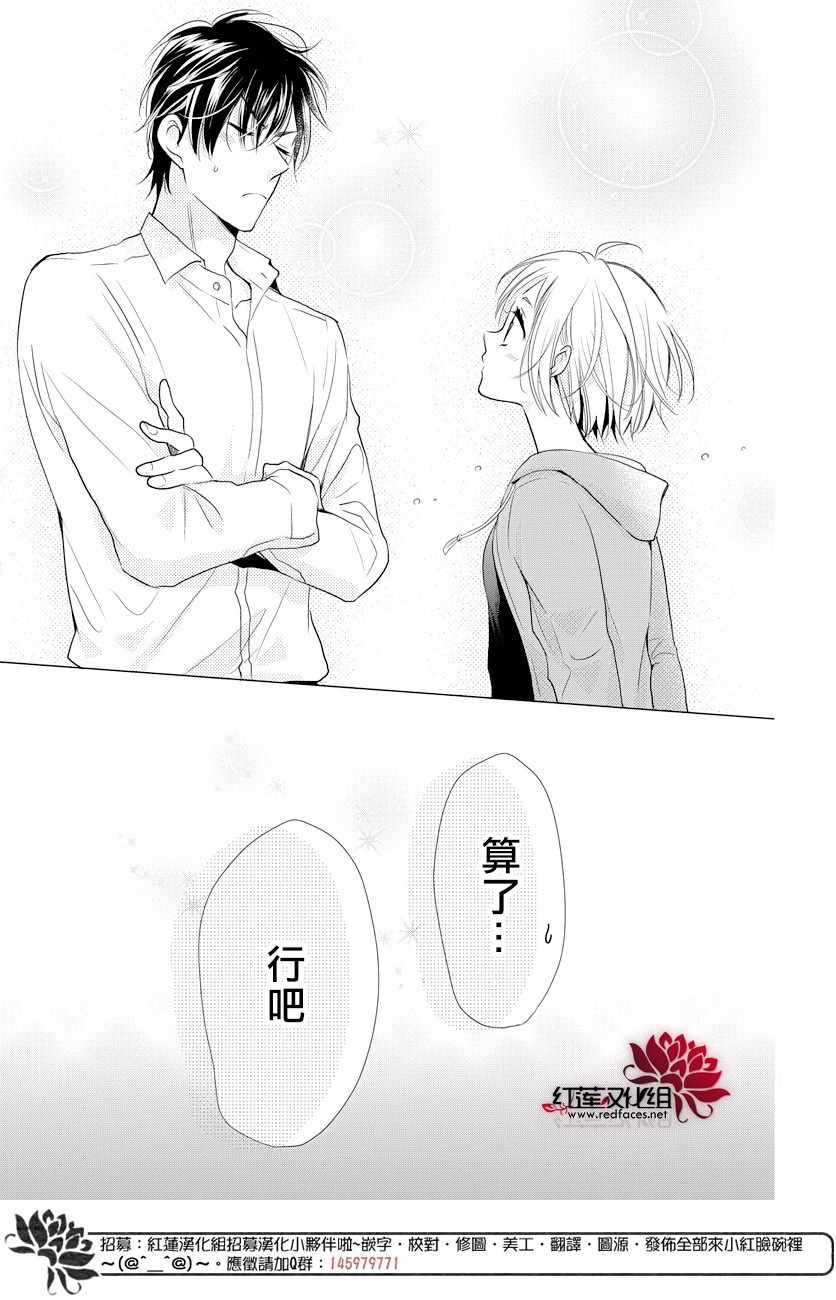 《高岭与花》漫画最新章节第70话免费下拉式在线观看章节第【28】张图片