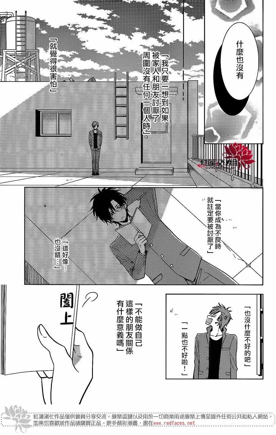 《高岭与花》漫画最新章节第27话免费下拉式在线观看章节第【29】张图片