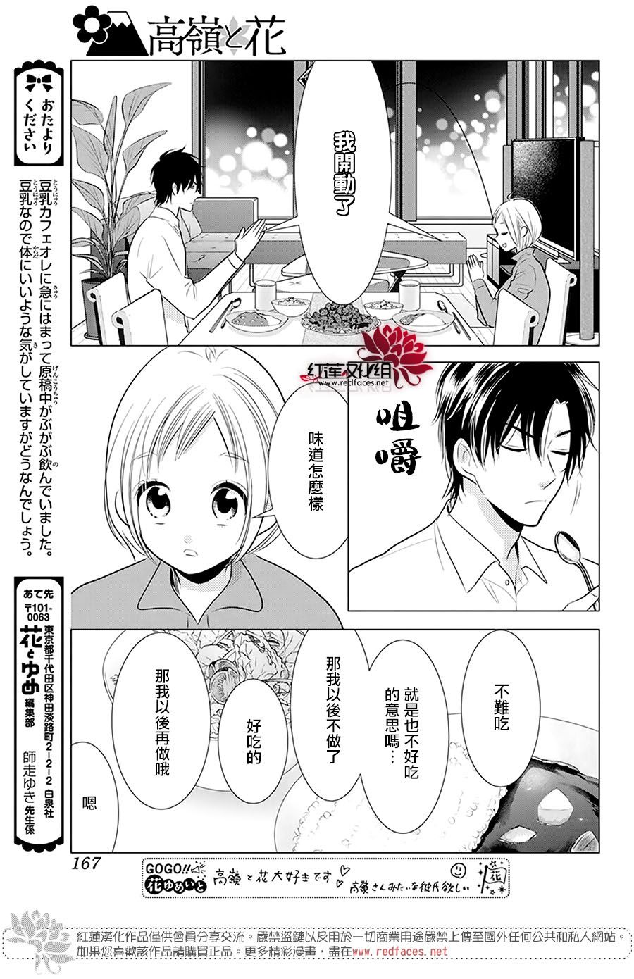 《高岭与花》漫画最新章节第98话免费下拉式在线观看章节第【25】张图片