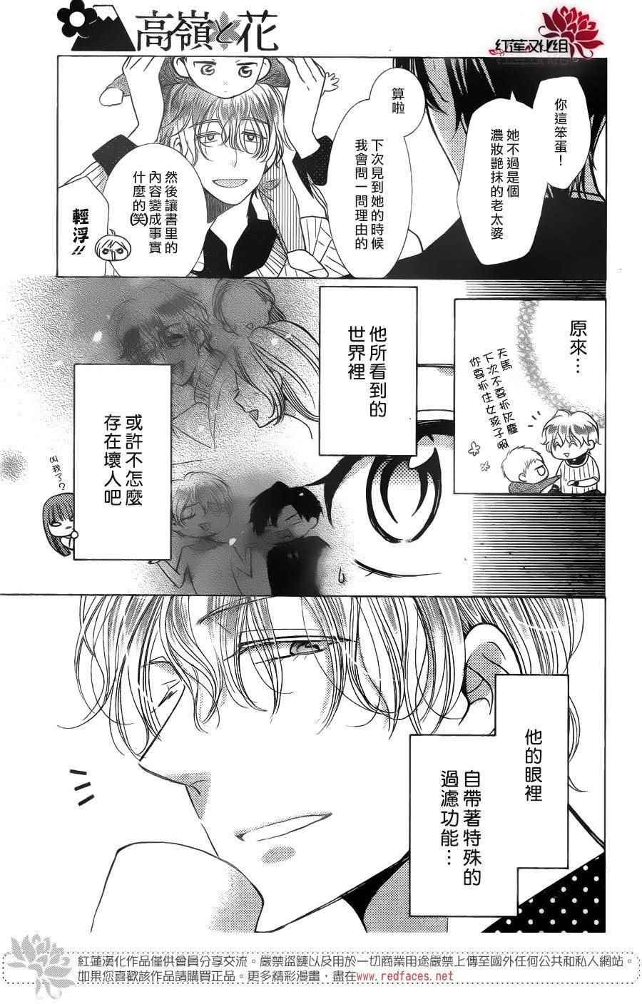 《高岭与花》漫画最新章节第39话免费下拉式在线观看章节第【13】张图片