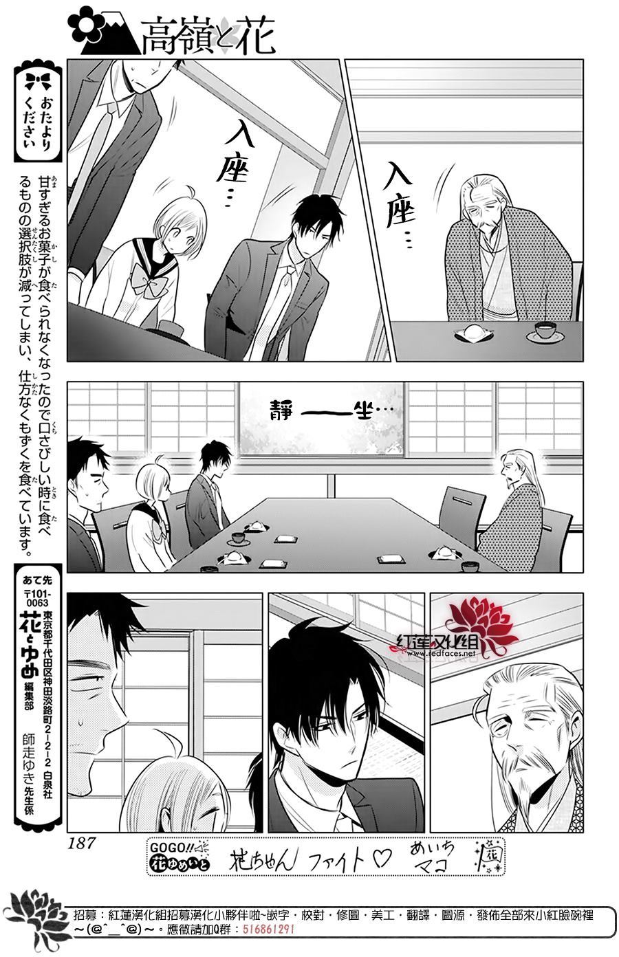 《高岭与花》漫画最新章节第94话免费下拉式在线观看章节第【14】张图片