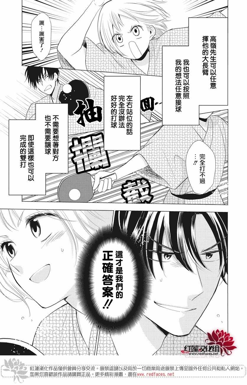 《高岭与花》漫画最新章节第74话免费下拉式在线观看章节第【18】张图片