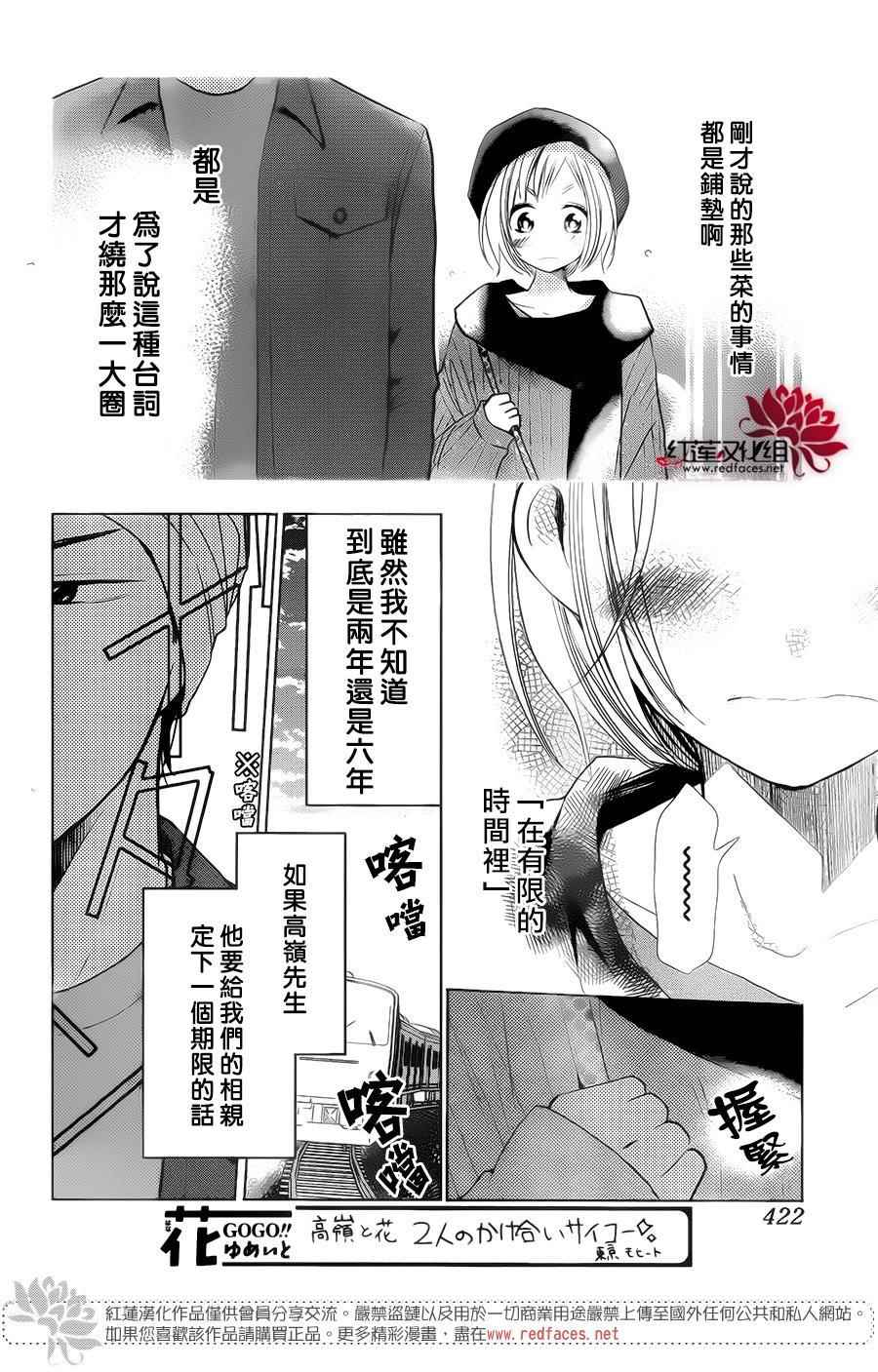 《高岭与花》漫画最新章节第42话免费下拉式在线观看章节第【28】张图片