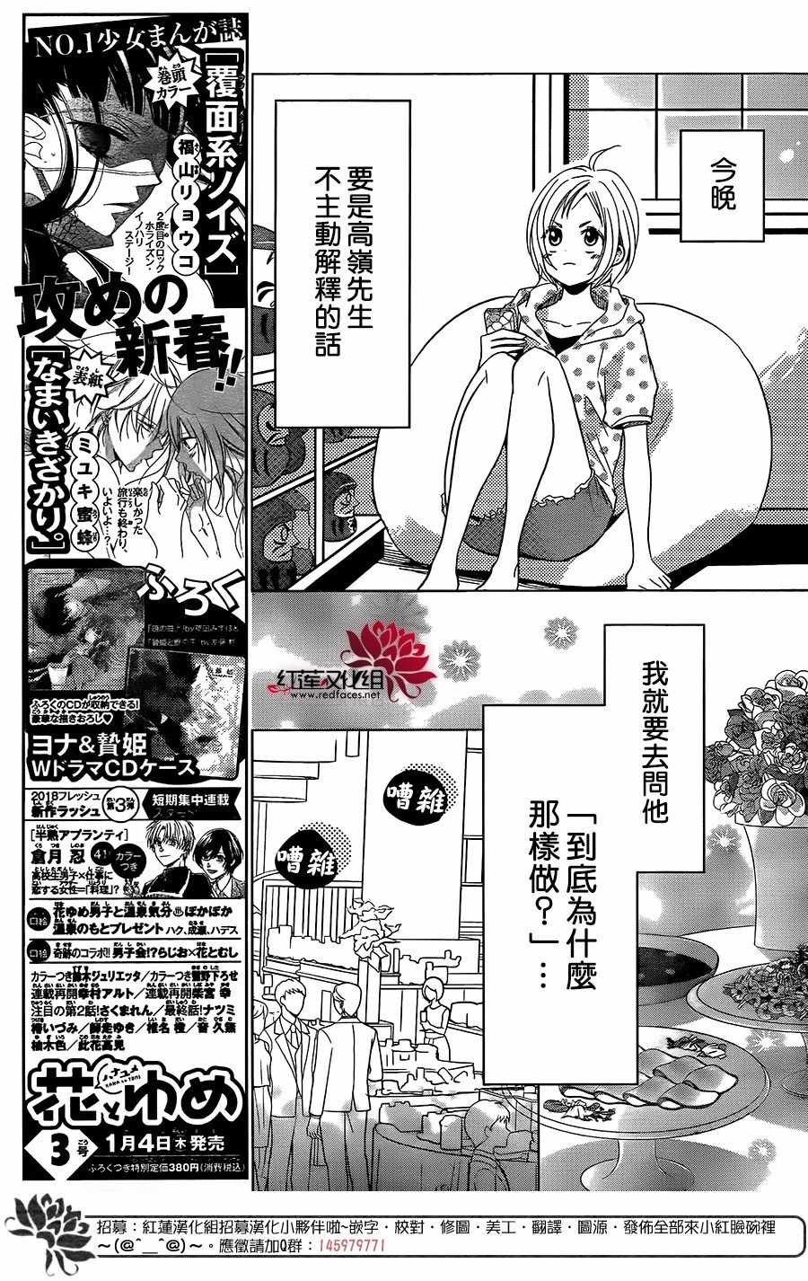 《高岭与花》漫画最新章节第59话免费下拉式在线观看章节第【2】张图片