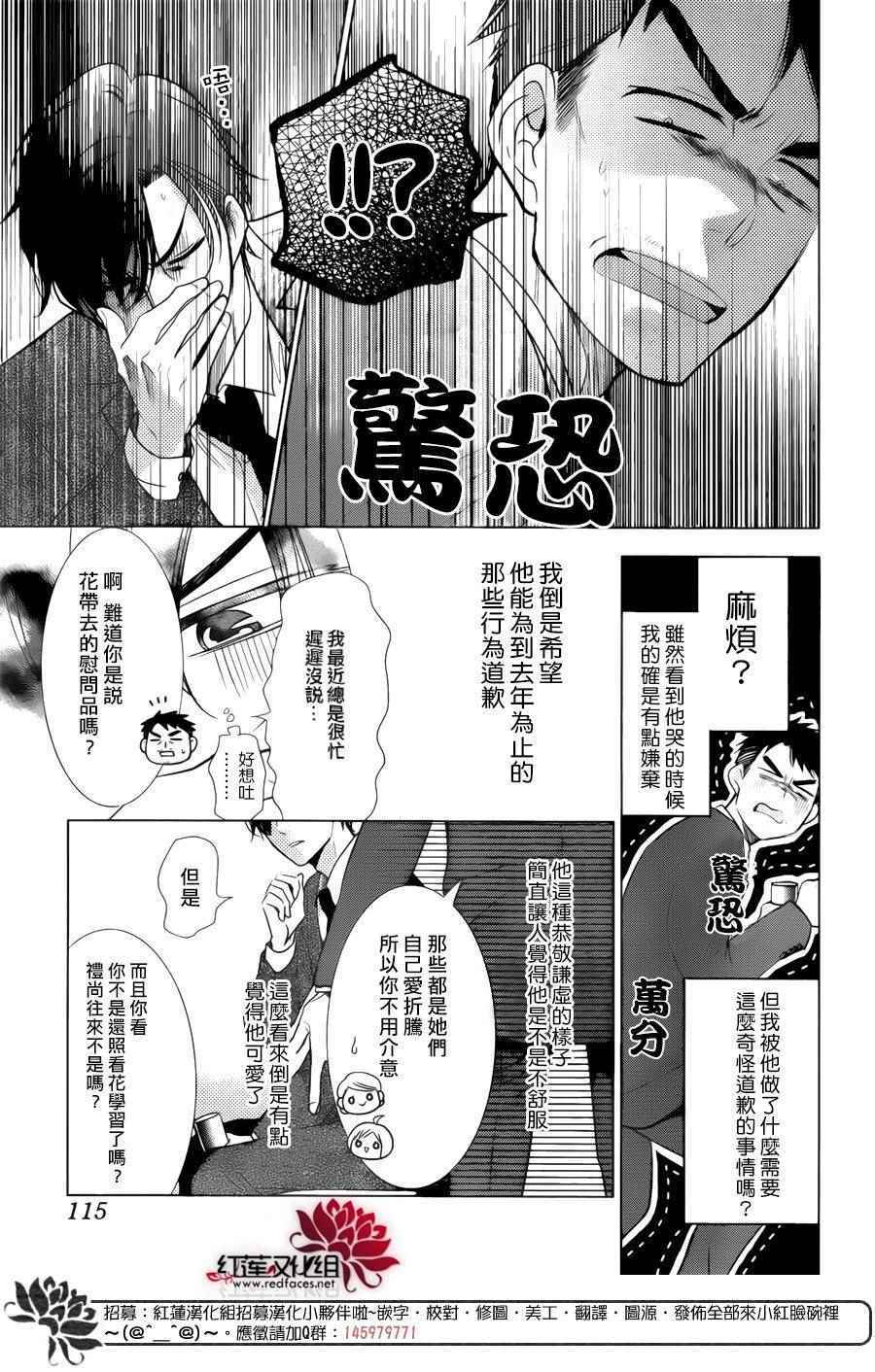 《高岭与花》漫画最新章节第41话免费下拉式在线观看章节第【6】张图片