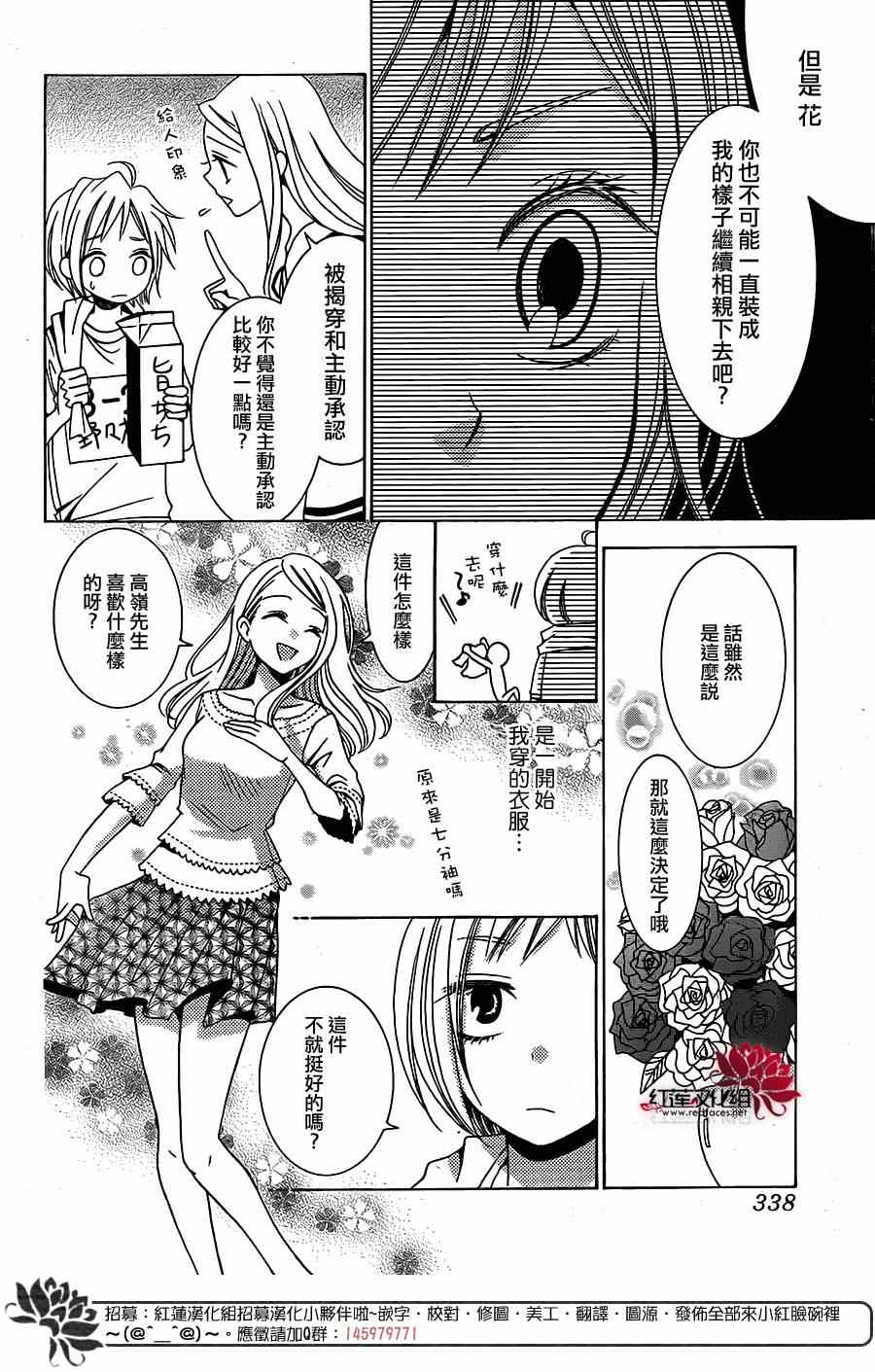 《高岭与花》漫画最新章节前篇免费下拉式在线观看章节第【33】张图片