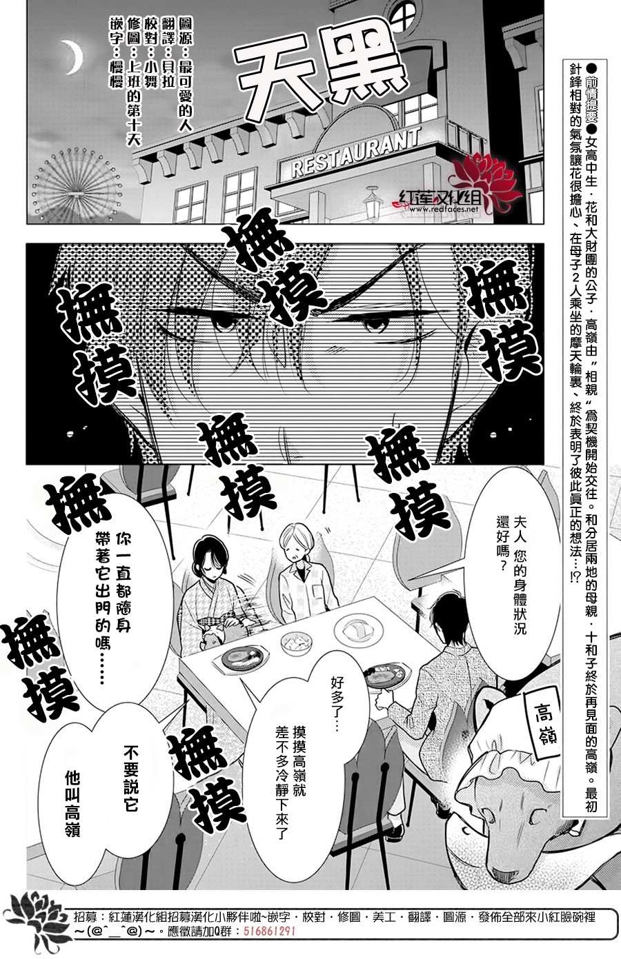 《高岭与花》漫画最新章节第85话免费下拉式在线观看章节第【2】张图片