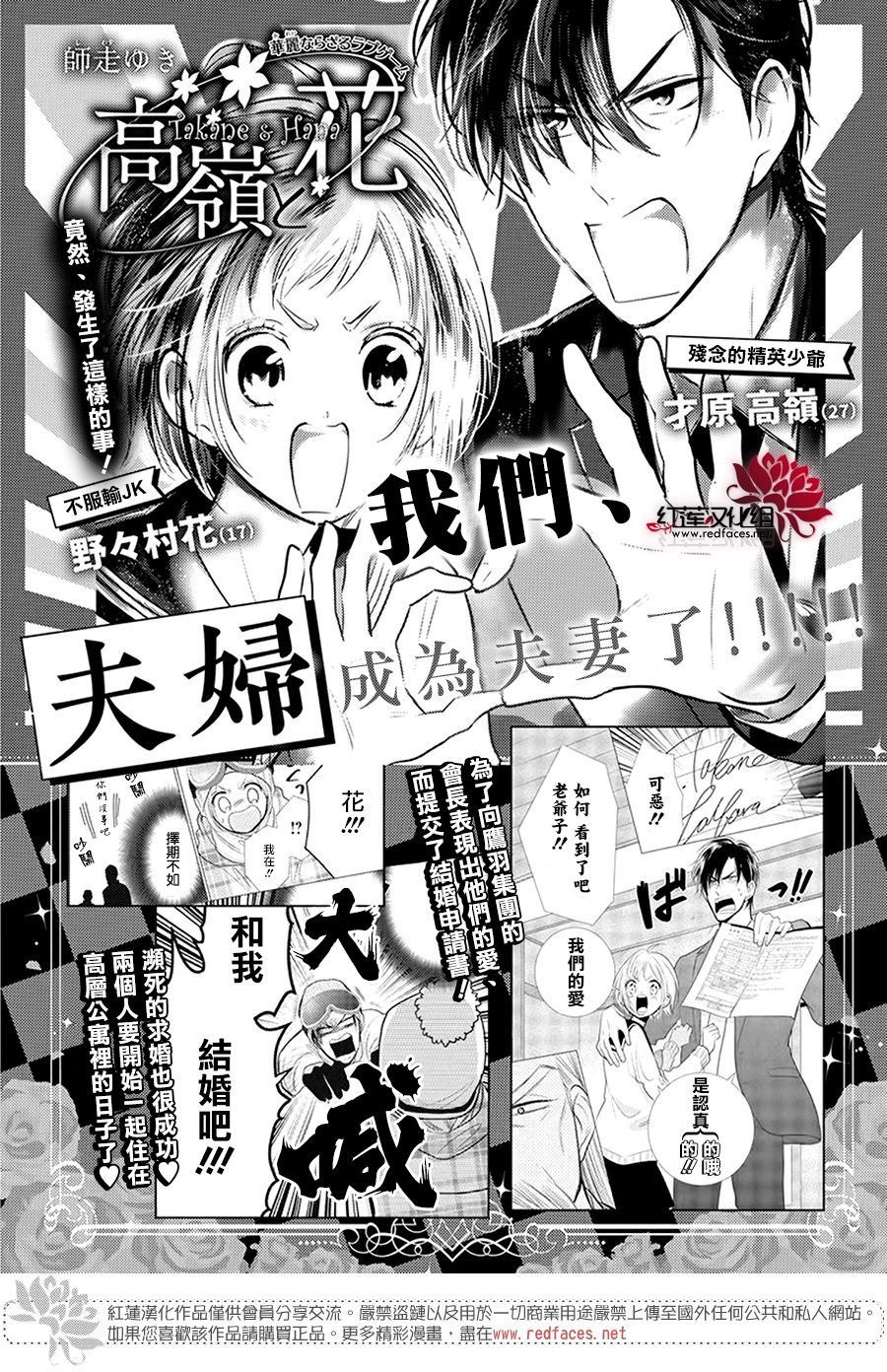 《高岭与花》漫画最新章节第97话免费下拉式在线观看章节第【1】张图片