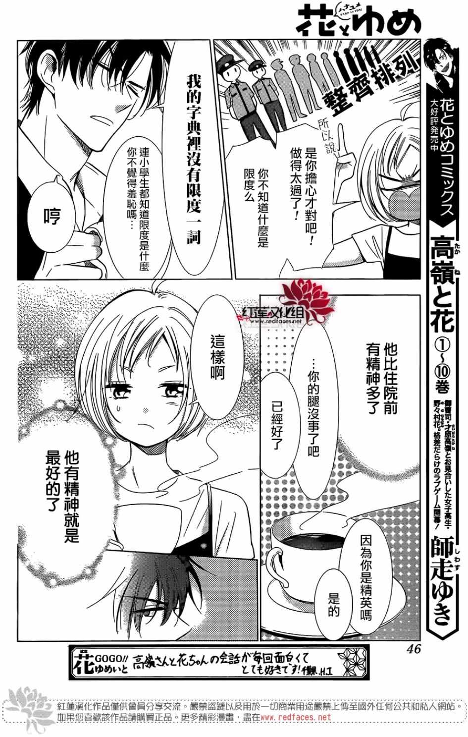 《高岭与花》漫画最新章节第66话免费下拉式在线观看章节第【6】张图片