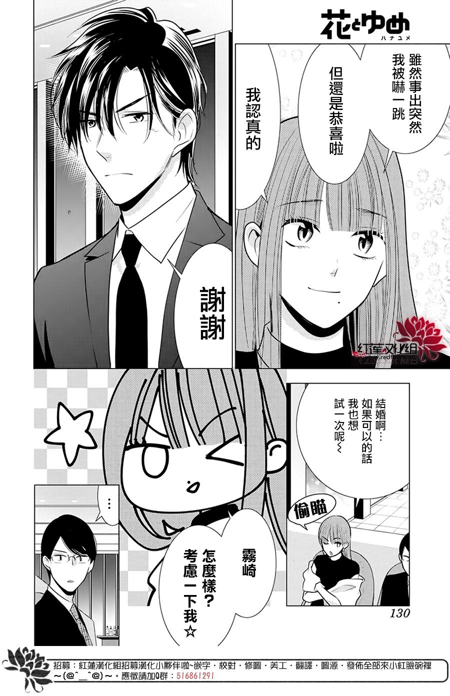 《高岭与花》漫画最新章节第96话免费下拉式在线观看章节第【8】张图片