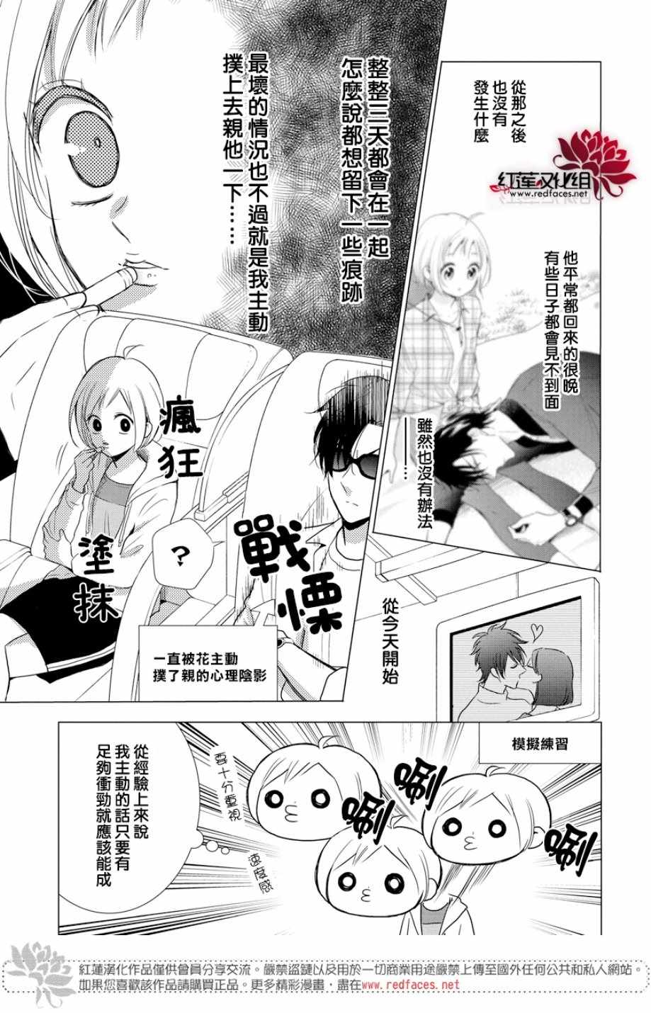 《高岭与花》漫画最新章节第73话免费下拉式在线观看章节第【8】张图片