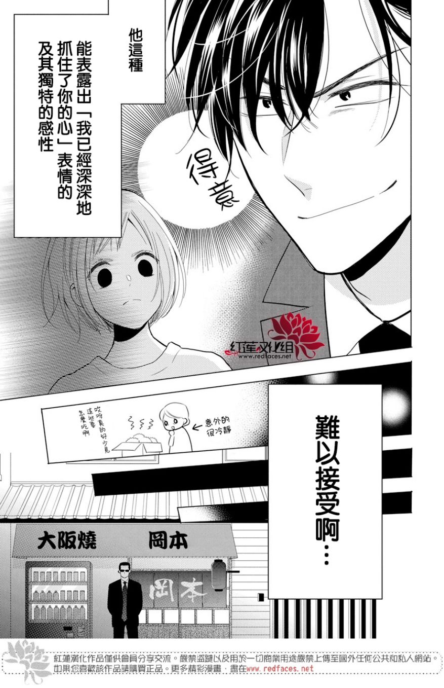 《高岭与花》漫画最新章节第67话免费下拉式在线观看章节第【19】张图片