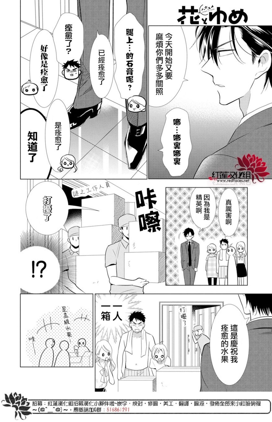 《高岭与花》漫画最新章节第67话免费下拉式在线观看章节第【16】张图片