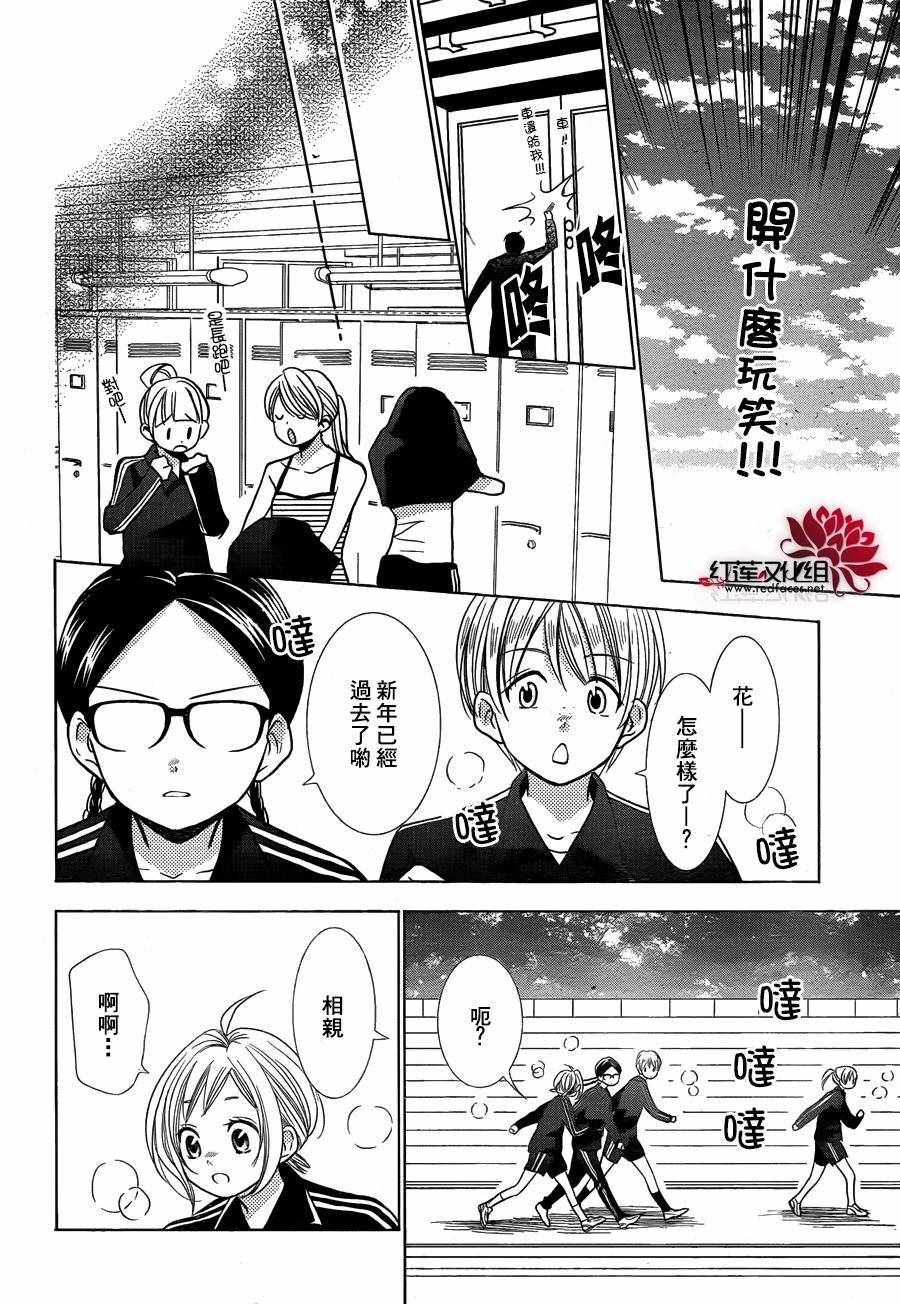 《高岭与花》漫画最新章节第31话免费下拉式在线观看章节第【10】张图片