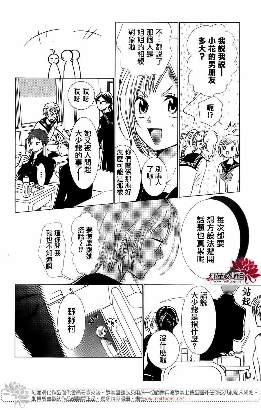 《高岭与花》漫画最新章节第33话免费下拉式在线观看章节第【16】张图片