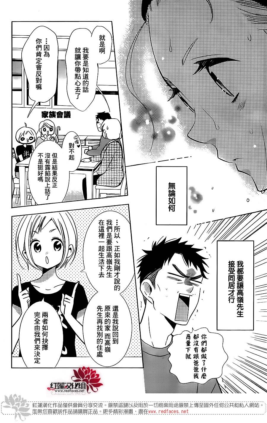 《高岭与花》漫画最新章节第48话免费下拉式在线观看章节第【5】张图片