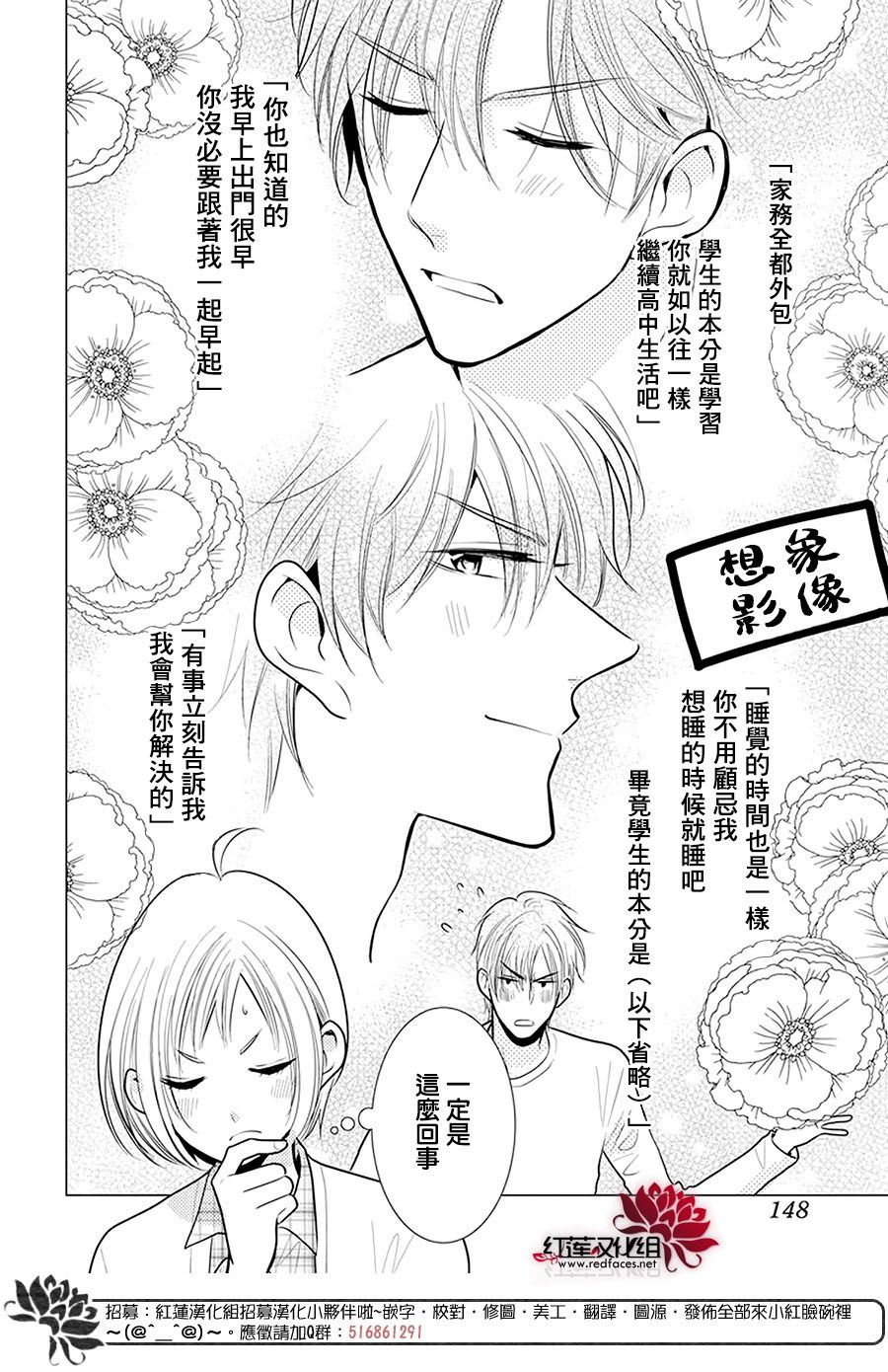 《高岭与花》漫画最新章节第98话免费下拉式在线观看章节第【6】张图片