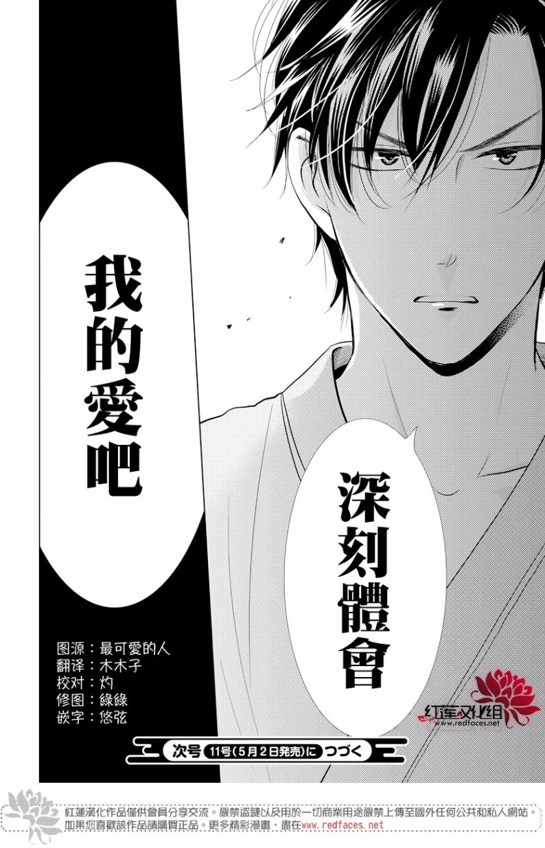 《高岭与花》漫画最新章节第65话免费下拉式在线观看章节第【31】张图片