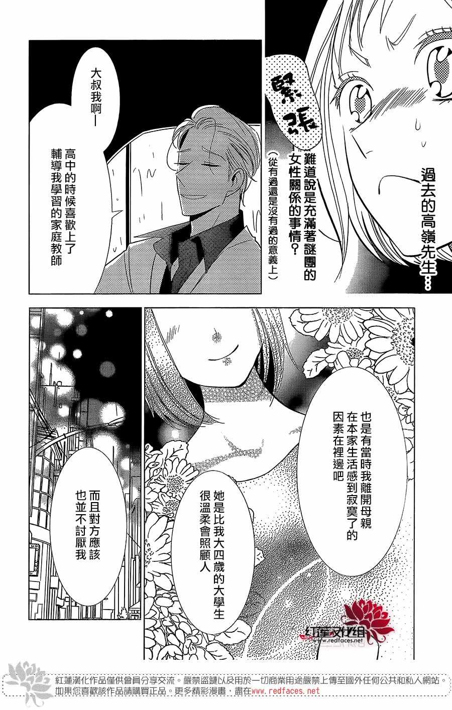 《高岭与花》漫画最新章节第61话免费下拉式在线观看章节第【16】张图片