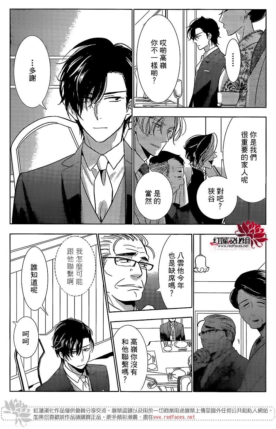 《高岭与花》漫画最新章节第30话免费下拉式在线观看章节第【15】张图片