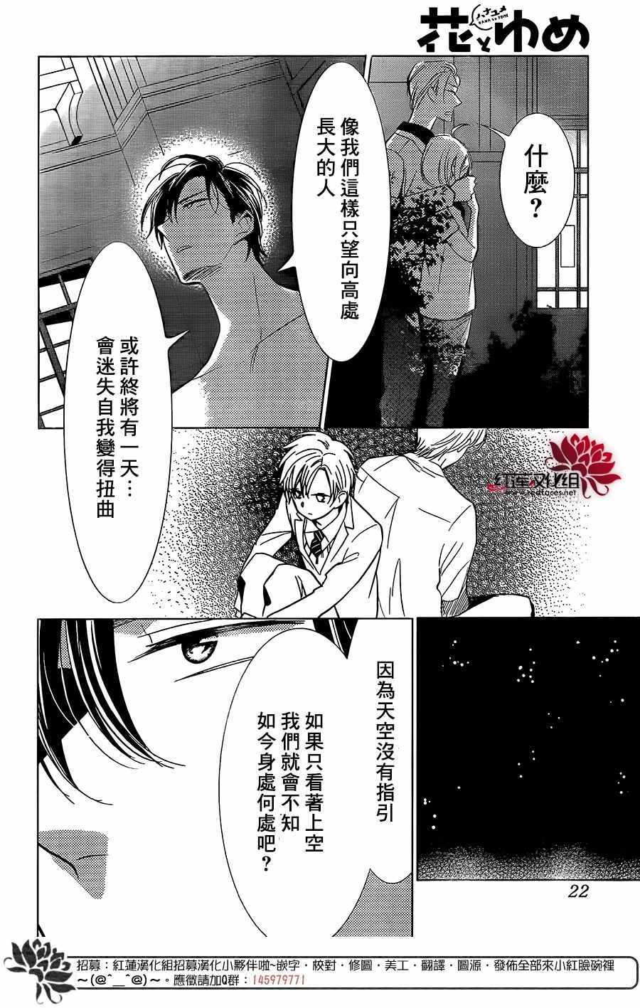 《高岭与花》漫画最新章节第63话免费下拉式在线观看章节第【11】张图片