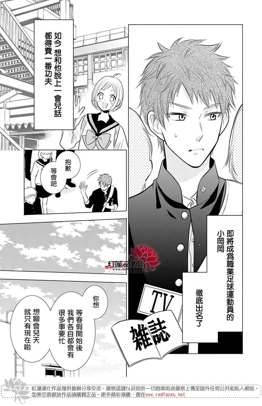 《高岭与花》漫画最新章节第101话免费下拉式在线观看章节第【4】张图片