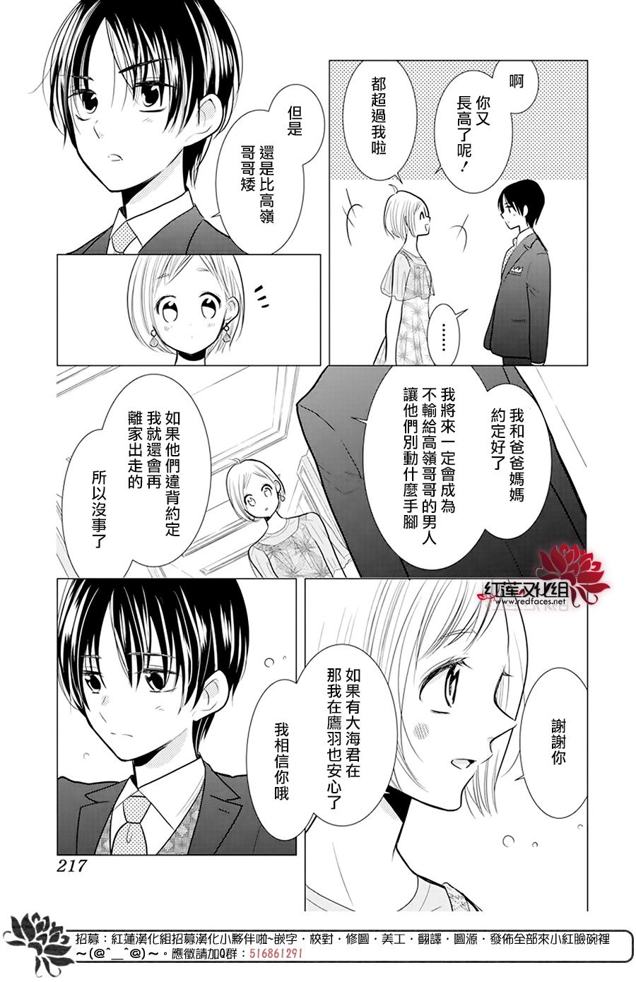 《高岭与花》漫画最新章节第100话免费下拉式在线观看章节第【12】张图片