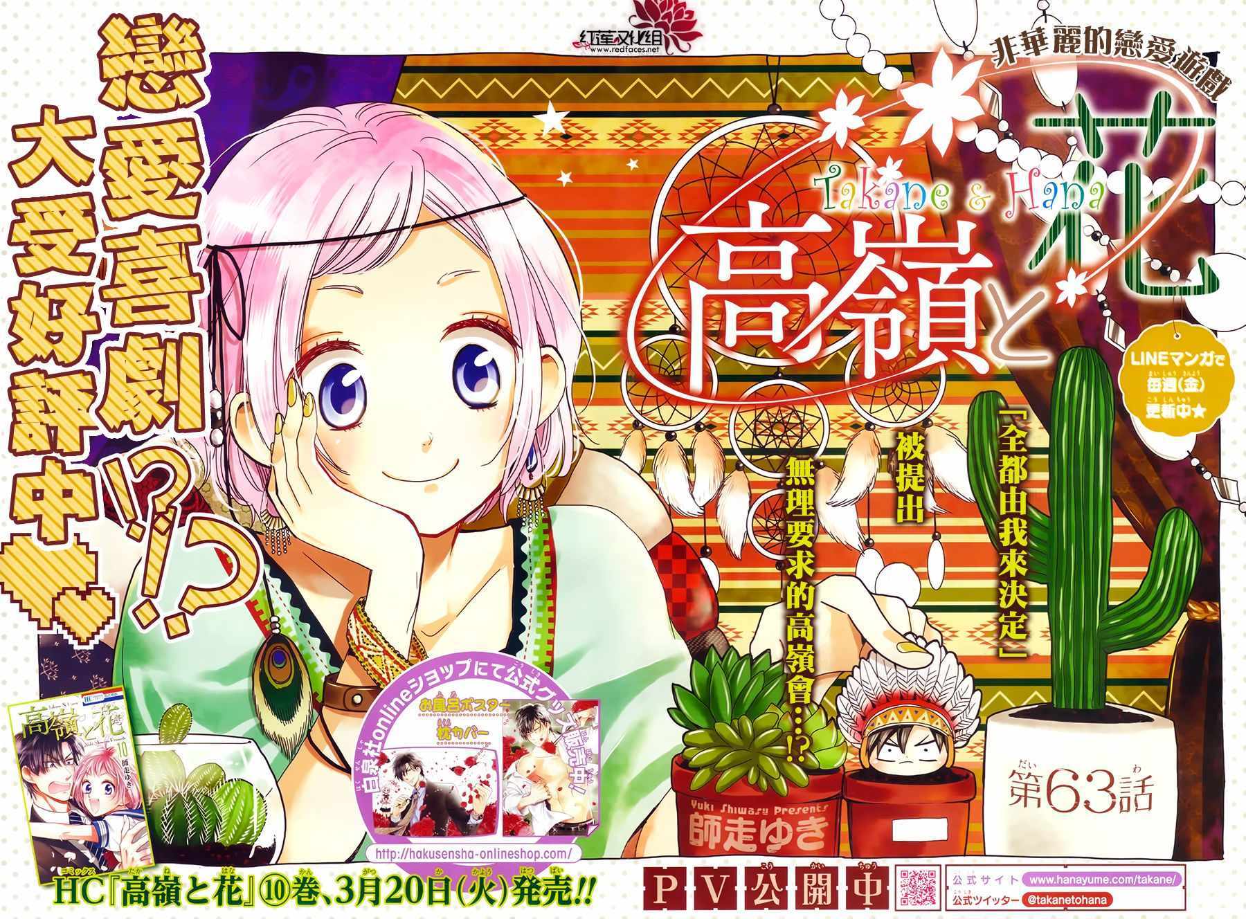 《高岭与花》漫画最新章节第63话免费下拉式在线观看章节第【1】张图片