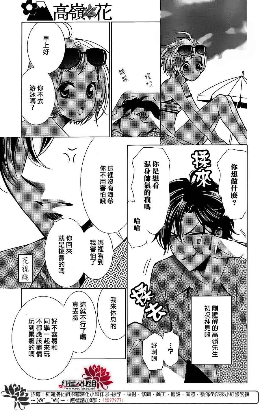 《高岭与花》漫画最新章节第14话免费下拉式在线观看章节第【20】张图片