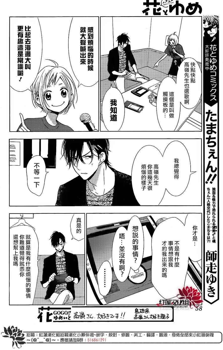 《高岭与花》漫画最新章节第53话免费下拉式在线观看章节第【18】张图片