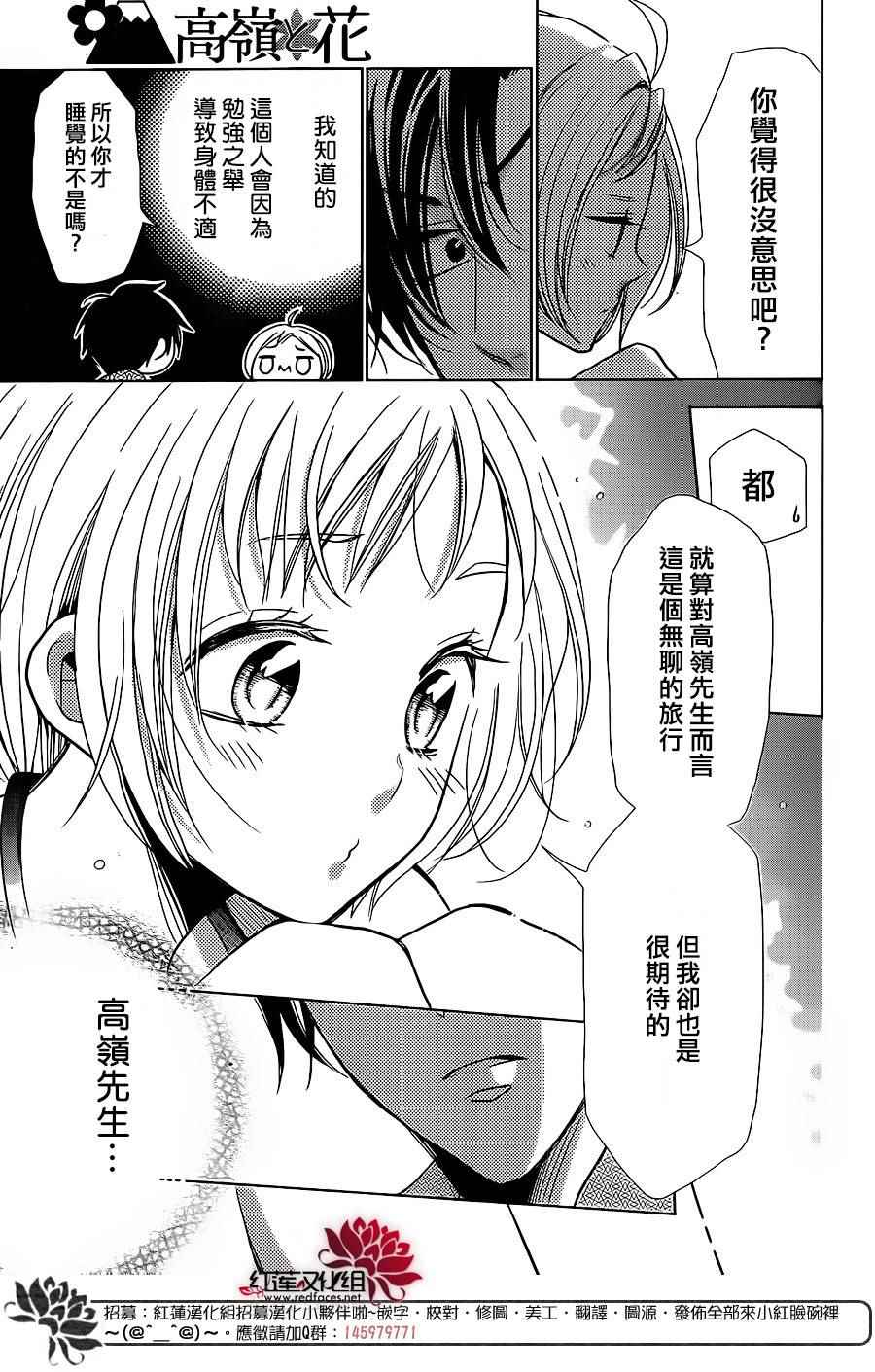 《高岭与花》漫画最新章节第14话免费下拉式在线观看章节第【22】张图片