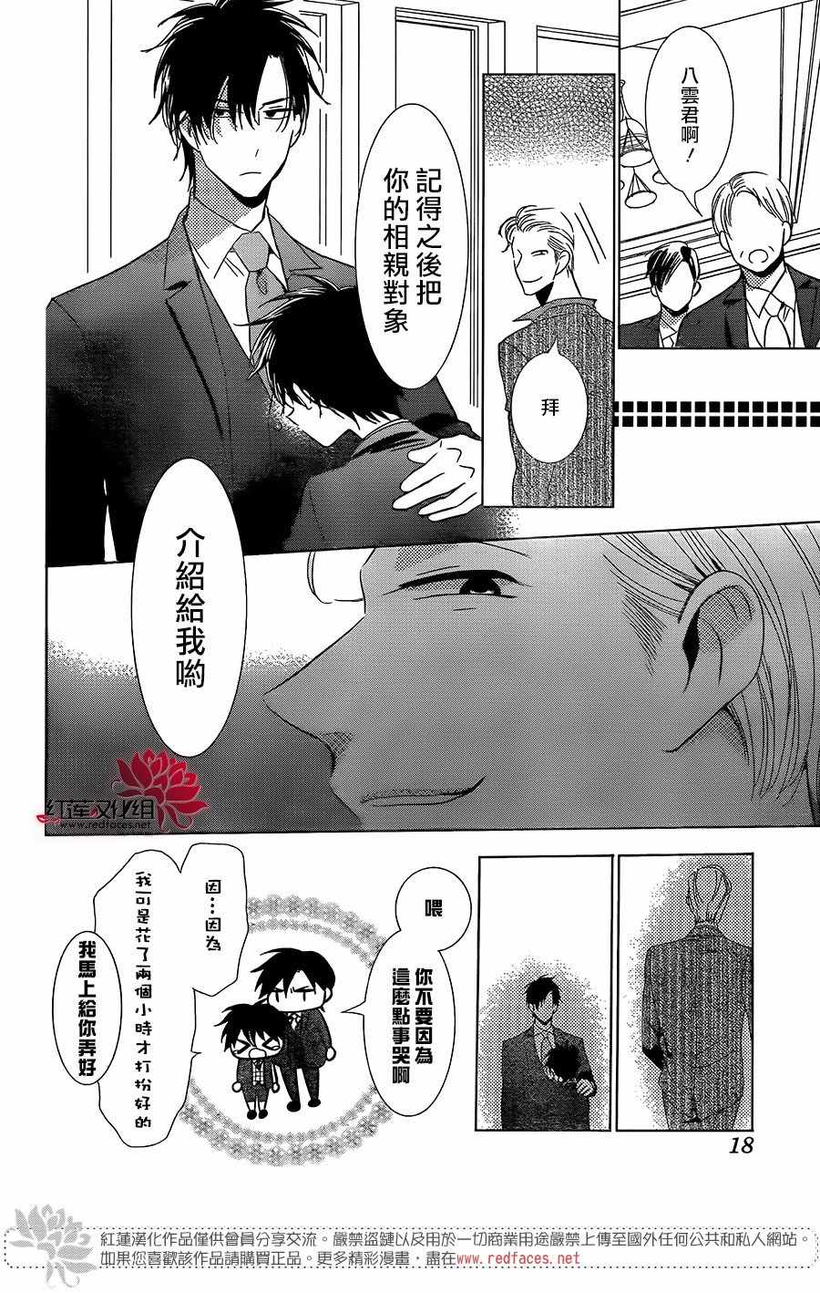 《高岭与花》漫画最新章节第59话免费下拉式在线观看章节第【7】张图片