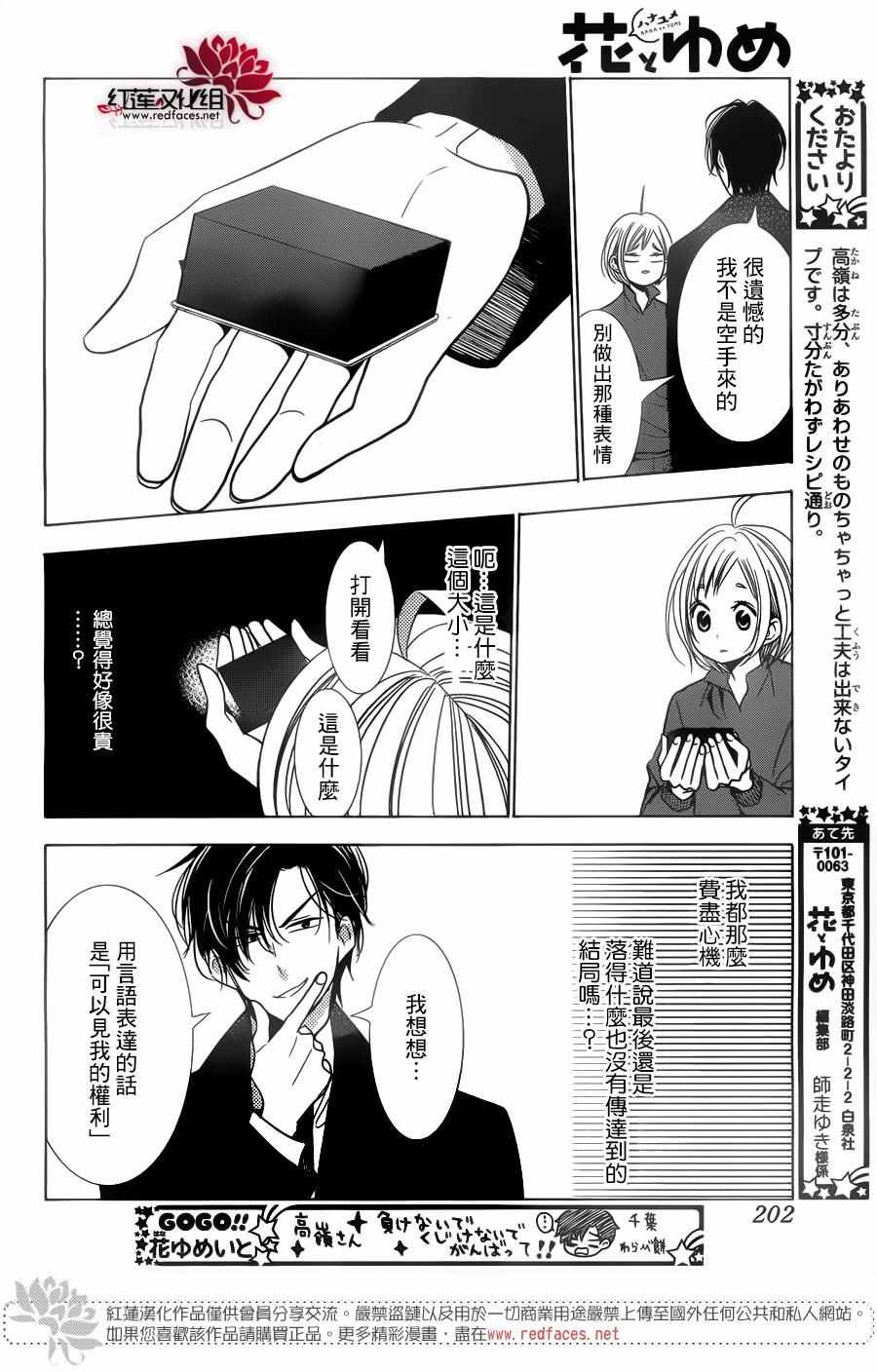 《高岭与花》漫画最新章节第36话免费下拉式在线观看章节第【29】张图片