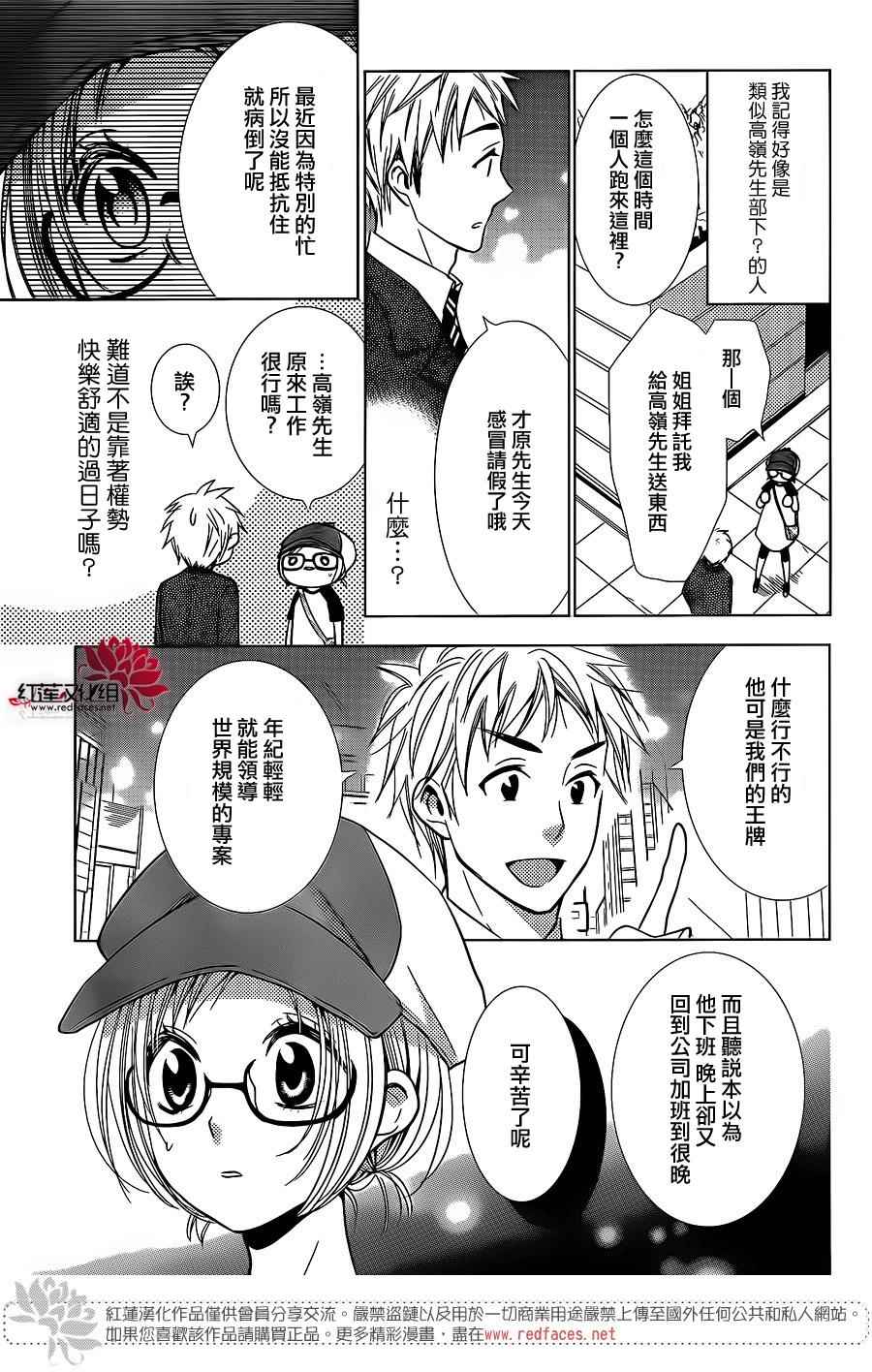 《高岭与花》漫画最新章节第13话免费下拉式在线观看章节第【10】张图片