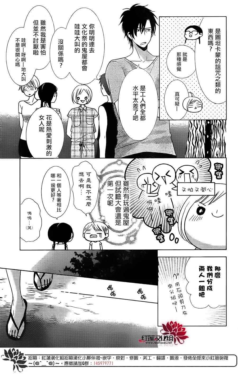 《高岭与花》漫画最新章节第16话免费下拉式在线观看章节第【13】张图片