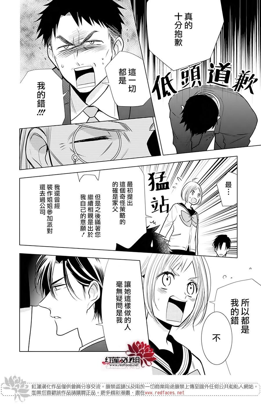 《高岭与花》漫画最新章节第94话免费下拉式在线观看章节第【17】张图片