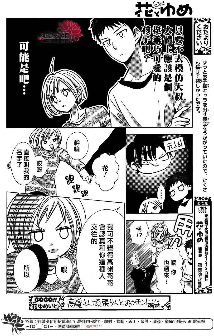 《高岭与花》漫画最新章节第23话免费下拉式在线观看章节第【28】张图片