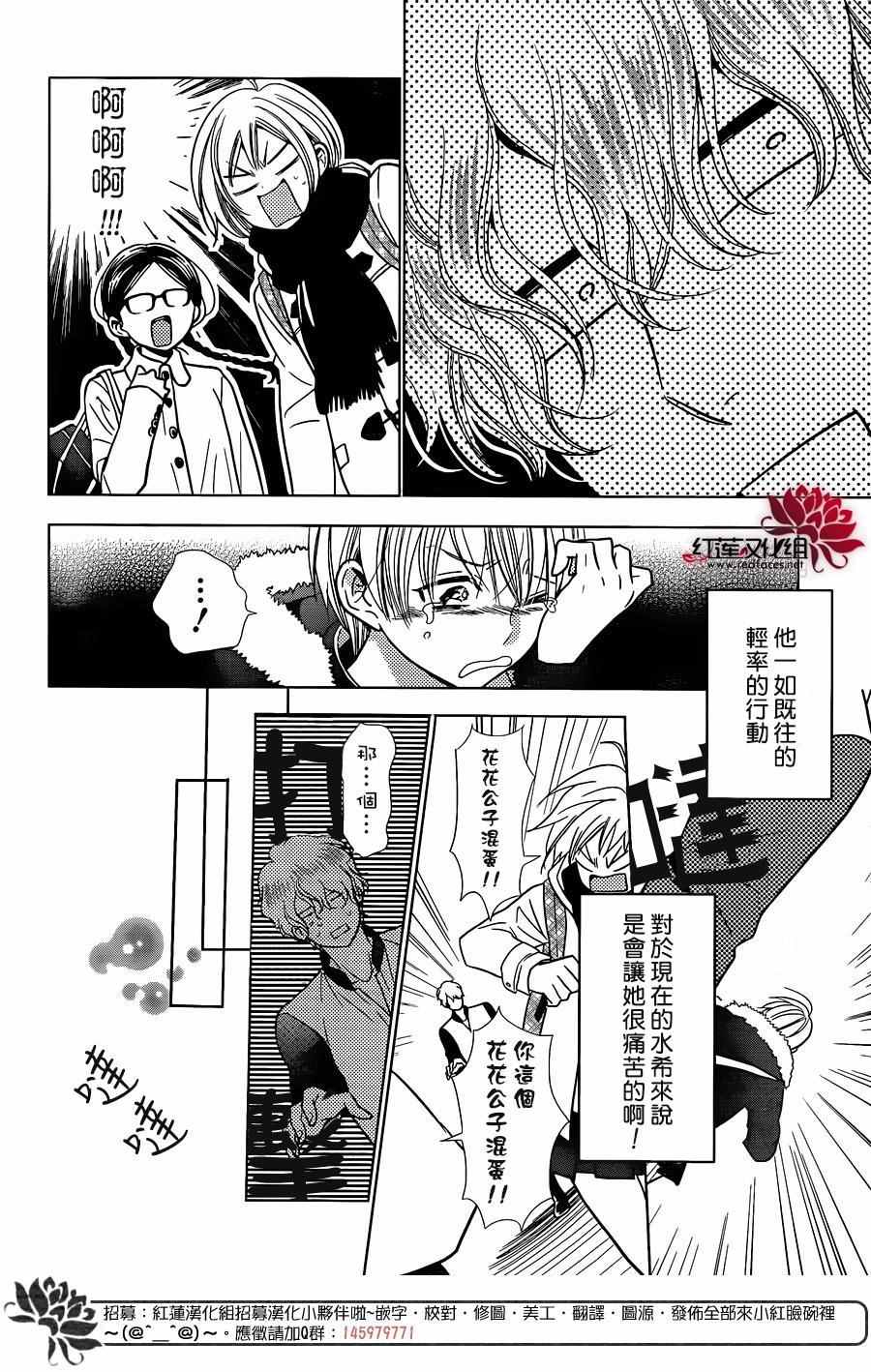 《高岭与花》漫画最新章节第29话免费下拉式在线观看章节第【14】张图片