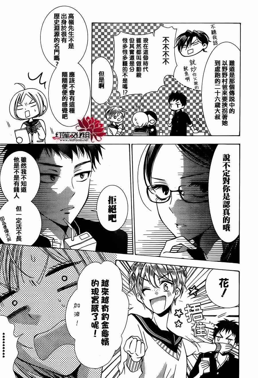 《高岭与花》漫画最新章节第4话免费下拉式在线观看章节第【8】张图片