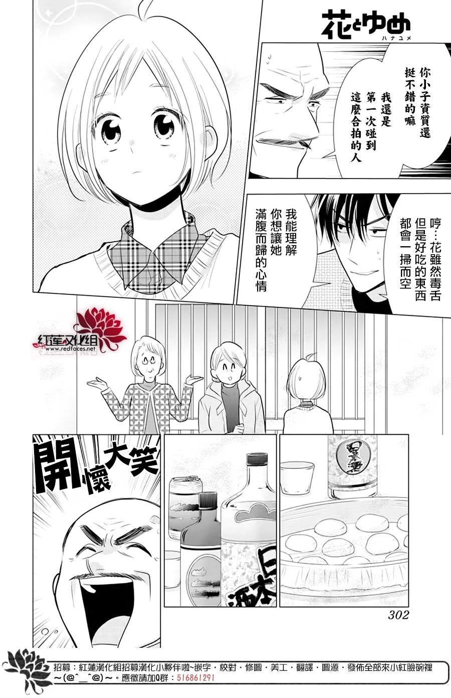 《高岭与花》漫画最新章节第91话免费下拉式在线观看章节第【16】张图片